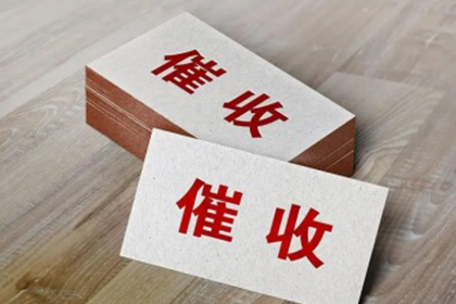 逾期债务追讨的法律途径详解